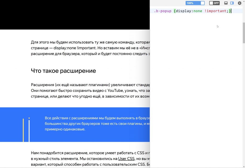 Нажимаем на значок расширения, ставим переключатель в положение On и вставляем на пустую строку нашу команду Как сделать блокировщик рекламы: нажимаем на значок расширения, ставим переключатель в положение On и вставляем на пустую строку нашу команду