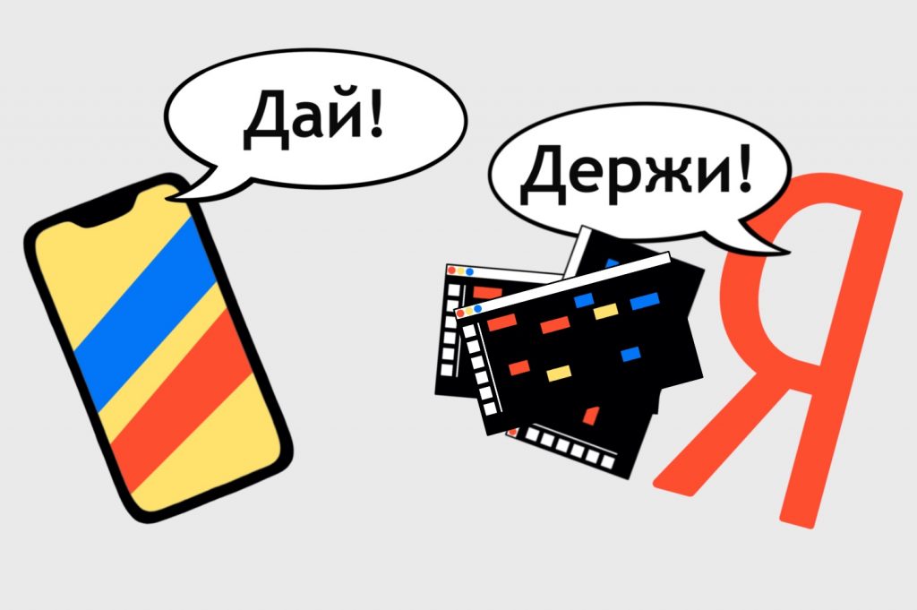 Как устроен интернет: Ваш смартфон делает запрос, компьютер «Яндекса» отдаёт вам страницу в виде кода