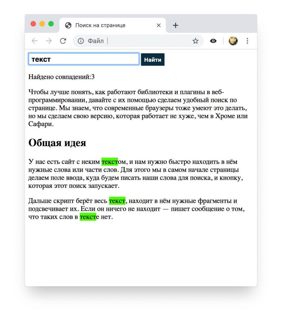 Проект: собственный поиск по странице на jQuery