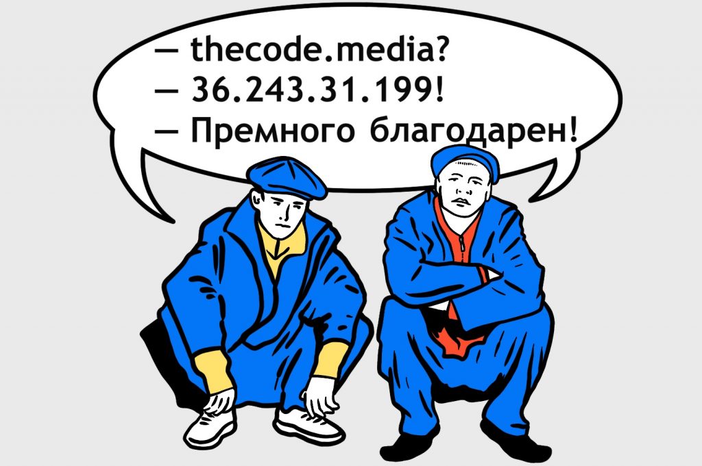 Как устроен интернет: адреса