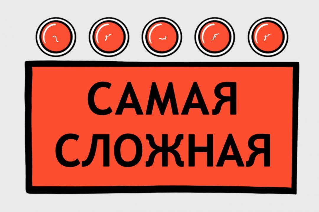 Самая сложная задача в мире