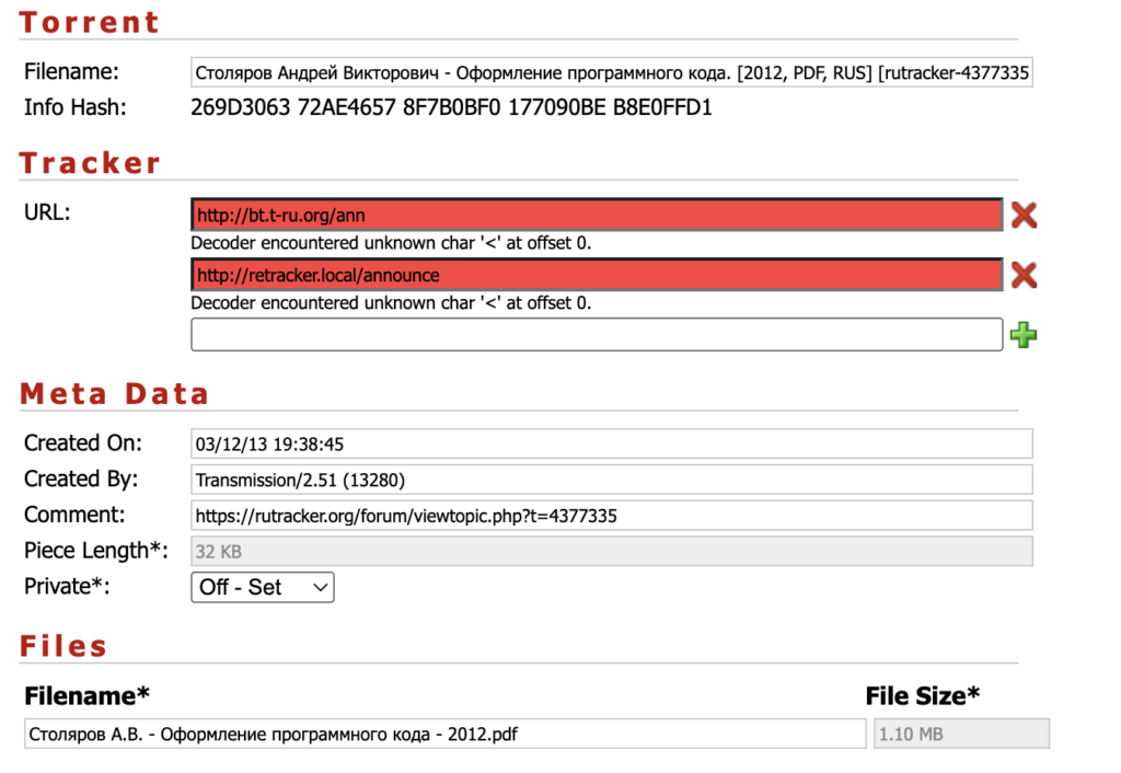Торренты: как они устроены
