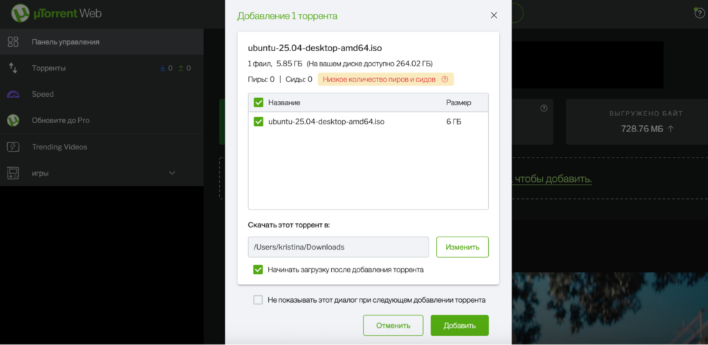 Торренты: как они устроены