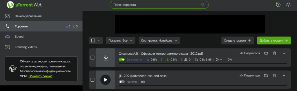 Торренты: как они устроены