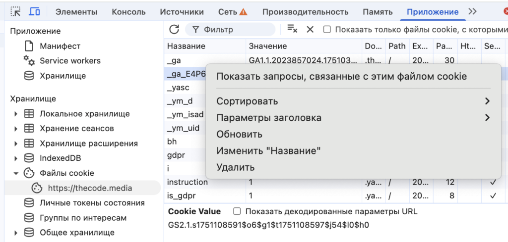 Что такое cookie (куки) и зачем они нужны