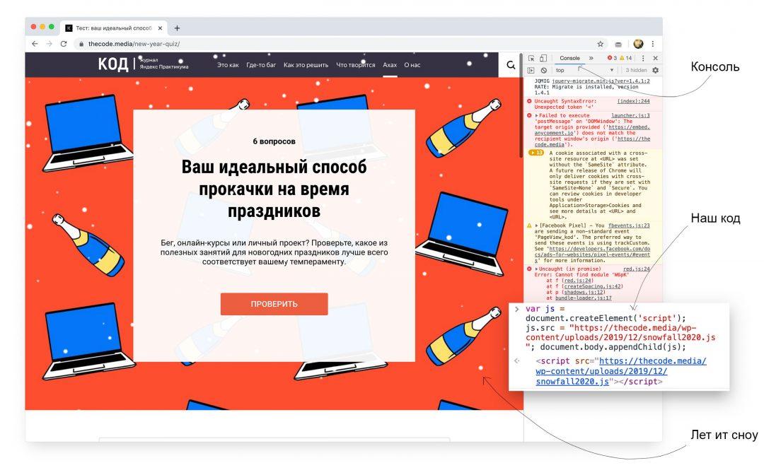Чёртовы психи: как добавить снежинок на любой сайт одной строкой