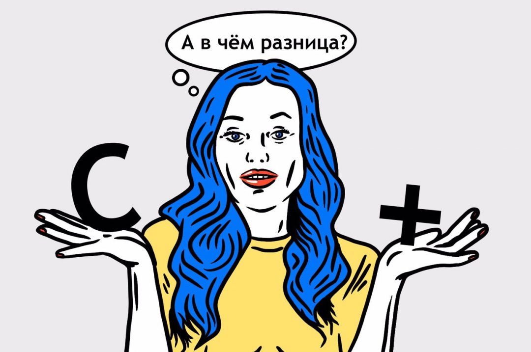 Чем отличается C от C++