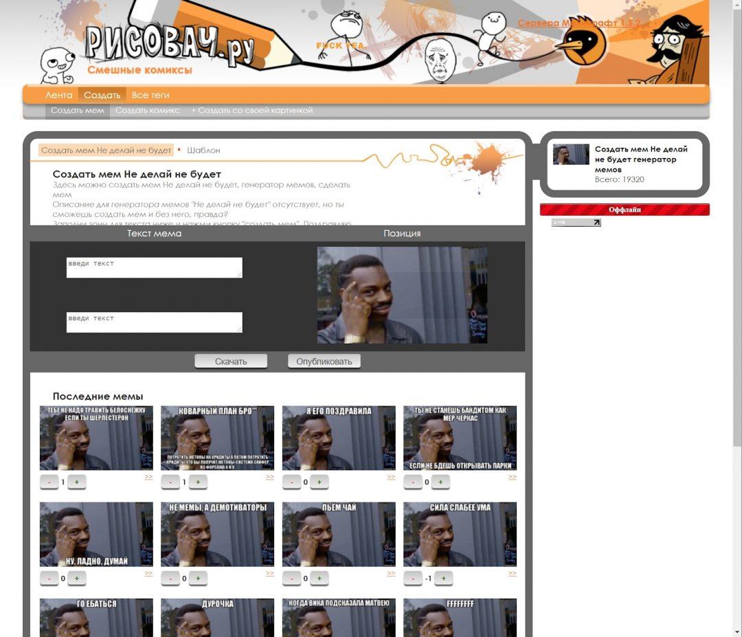 Генератор мемов risovach.ru