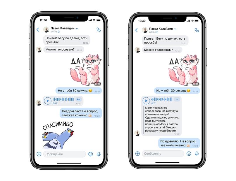 Только не голосовым! ВКонтакте запустила распознавание аудиосообщений