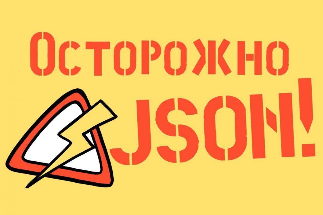 Как отправить JSON-данные на сервер