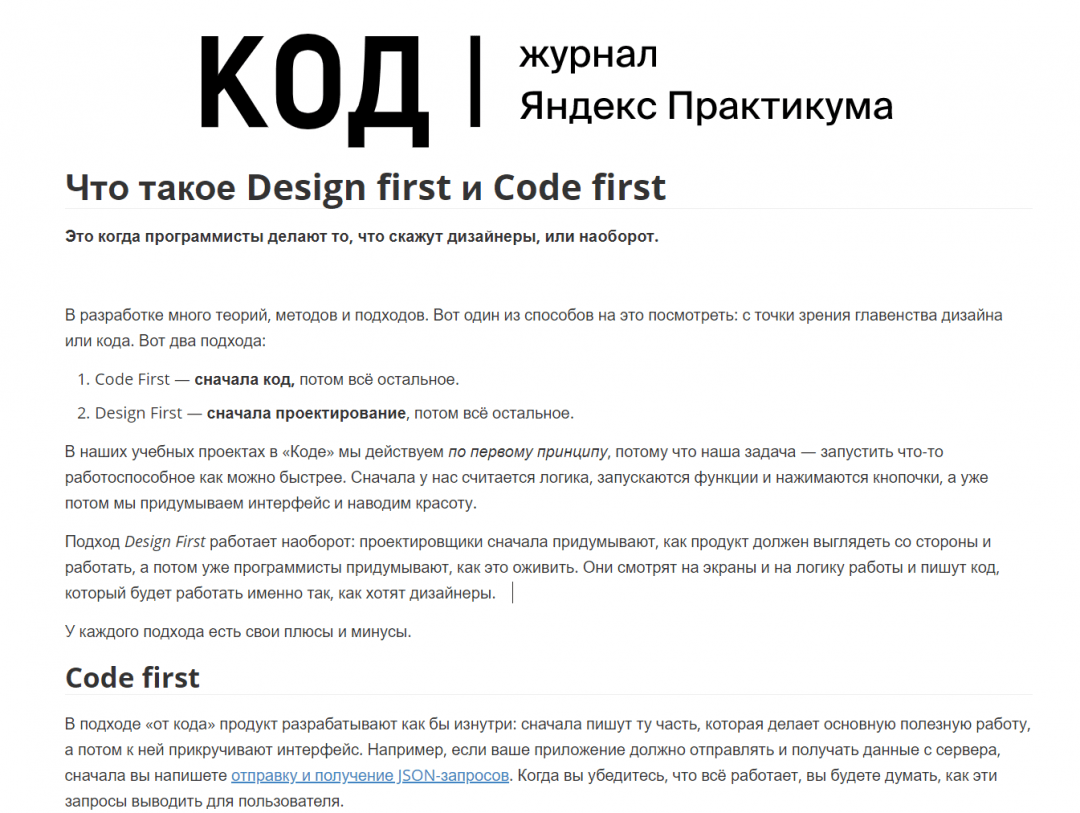 Наша статья про дизайн и код в Markdown-редакторе Typora. Выглядит неплохо