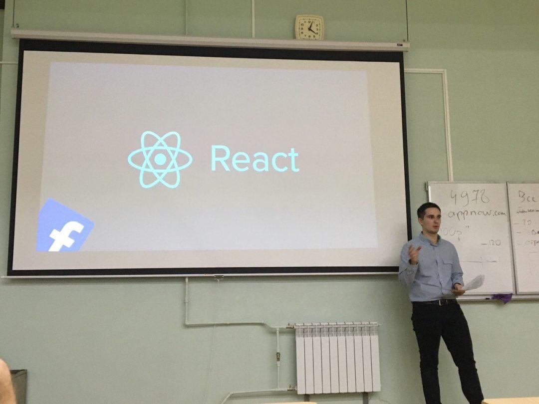 Логика на JavaScript, фреймворки и препроцессоры: в итоге в универе на конференции по современным веб-технологиям рассказывал про React