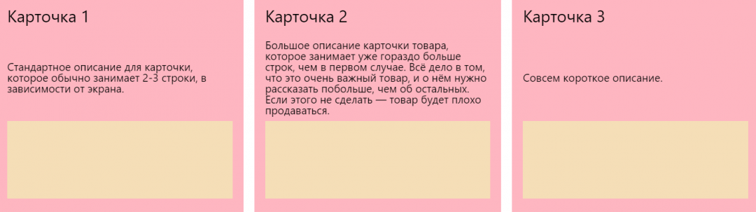 Css-команды: ровные карточки