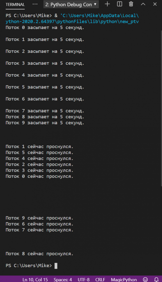 Обратите внимание — потоки просыпаются не в той последовательности, как мы их запустили, а в той, в какой их выполнил процессор Многопоточность в Python: обратите внимание — потоки просыпаются не в той последовательности, как мы их запустили, а в той, в какой их выполнил процессор