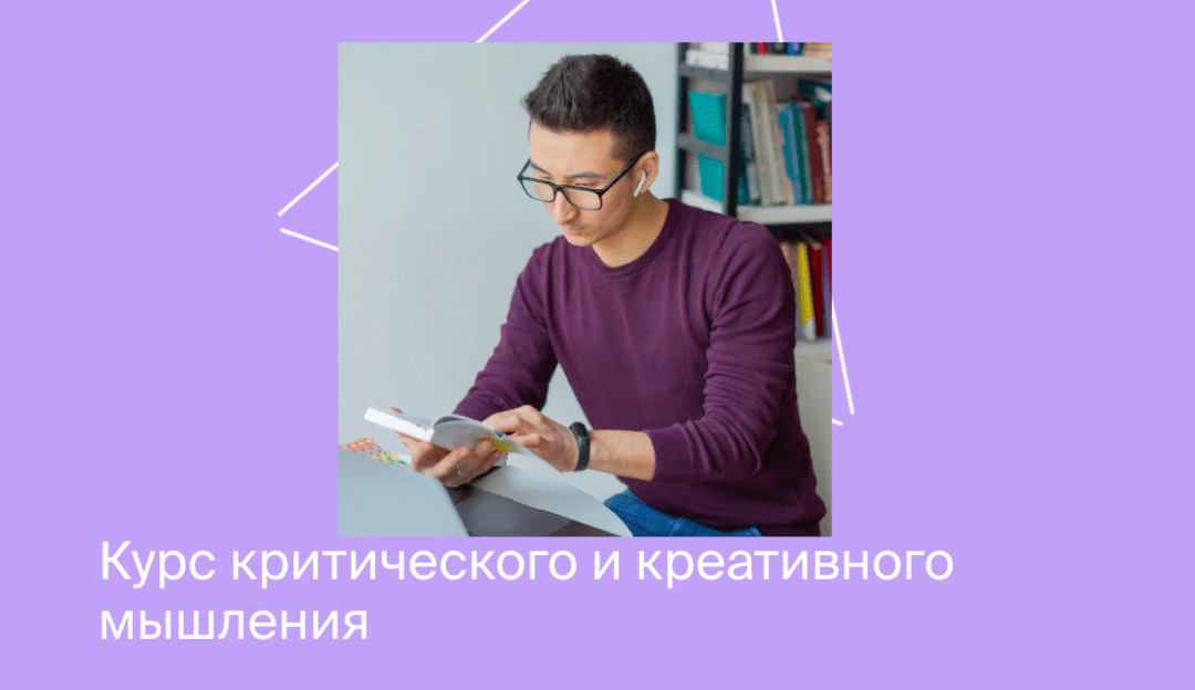 Новый курс Практикума помогает развить критическое мышление