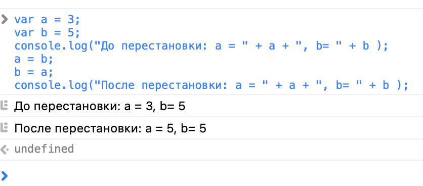 Код в браузере Пишем код: как поменять местами значения переменных
