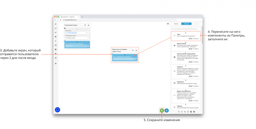 Зеро-код: Botmother учит нас строить новых ботов с отложенными действиями