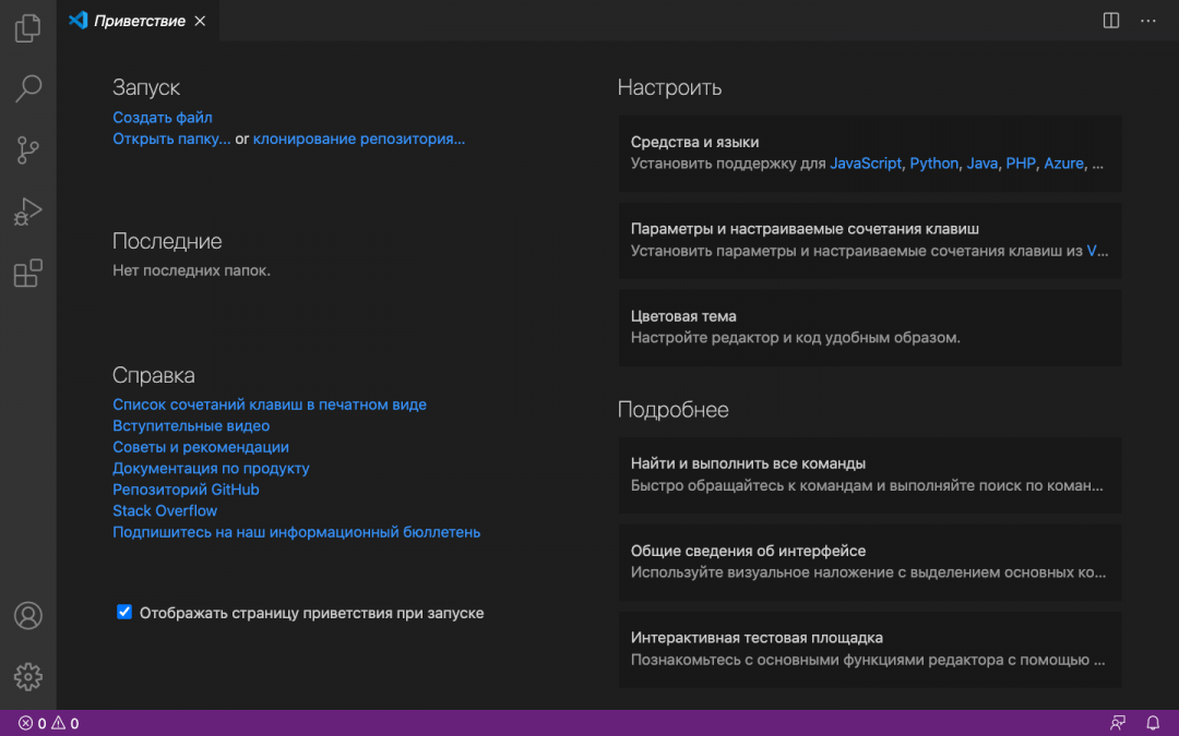Приветственное окно Visual Studio Code после установки языкового пакета