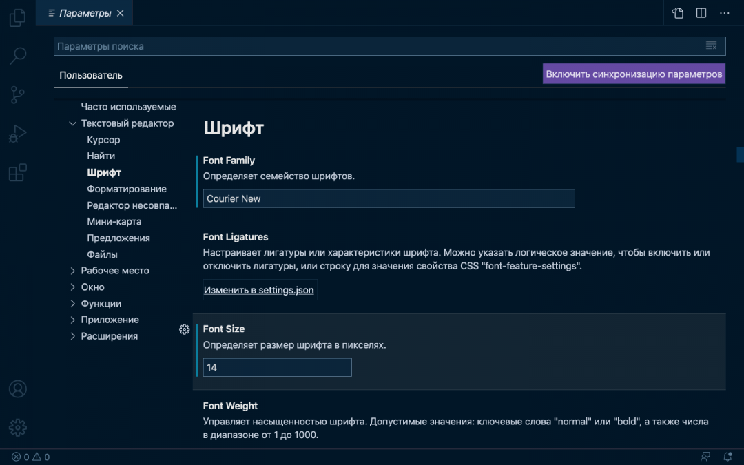 Меняем стандартный шрифт Visual Studio Code на Courier New 
