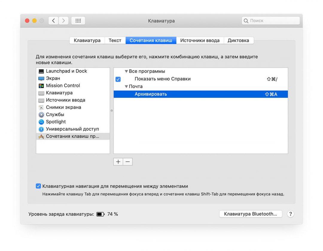 Горячая клавиша, которая архивирует ненужное письмо в почтовом клиенте Горячая клавиша, которая архивирует ненужное письмо в почтовом клиенте