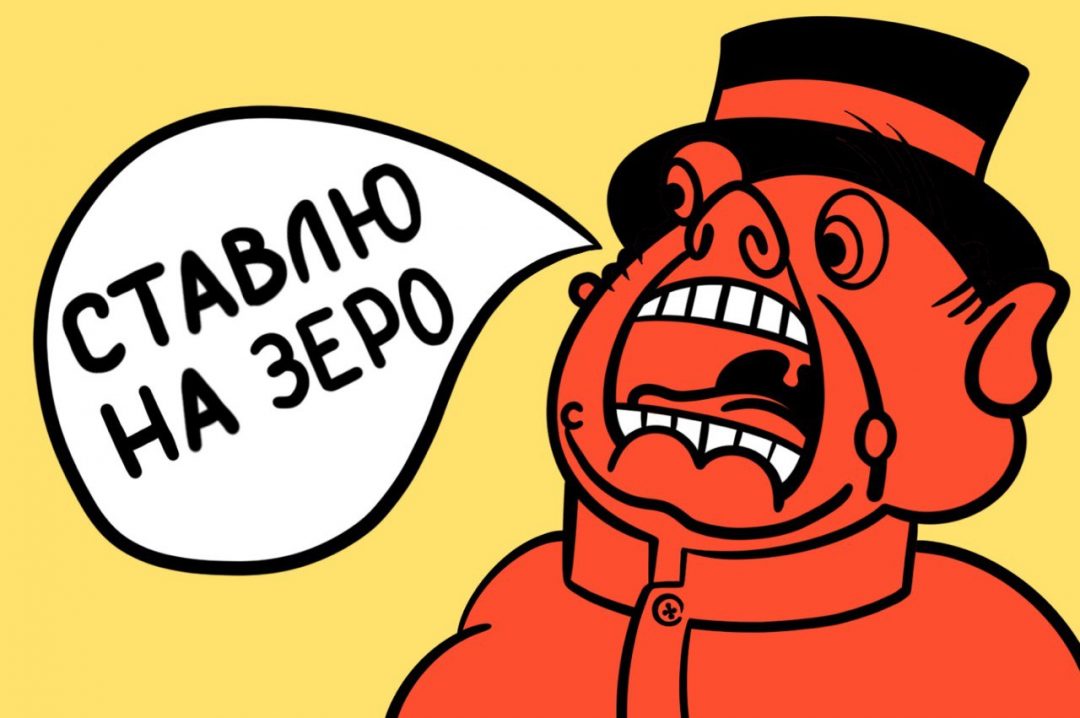 Зеро-код: это как?