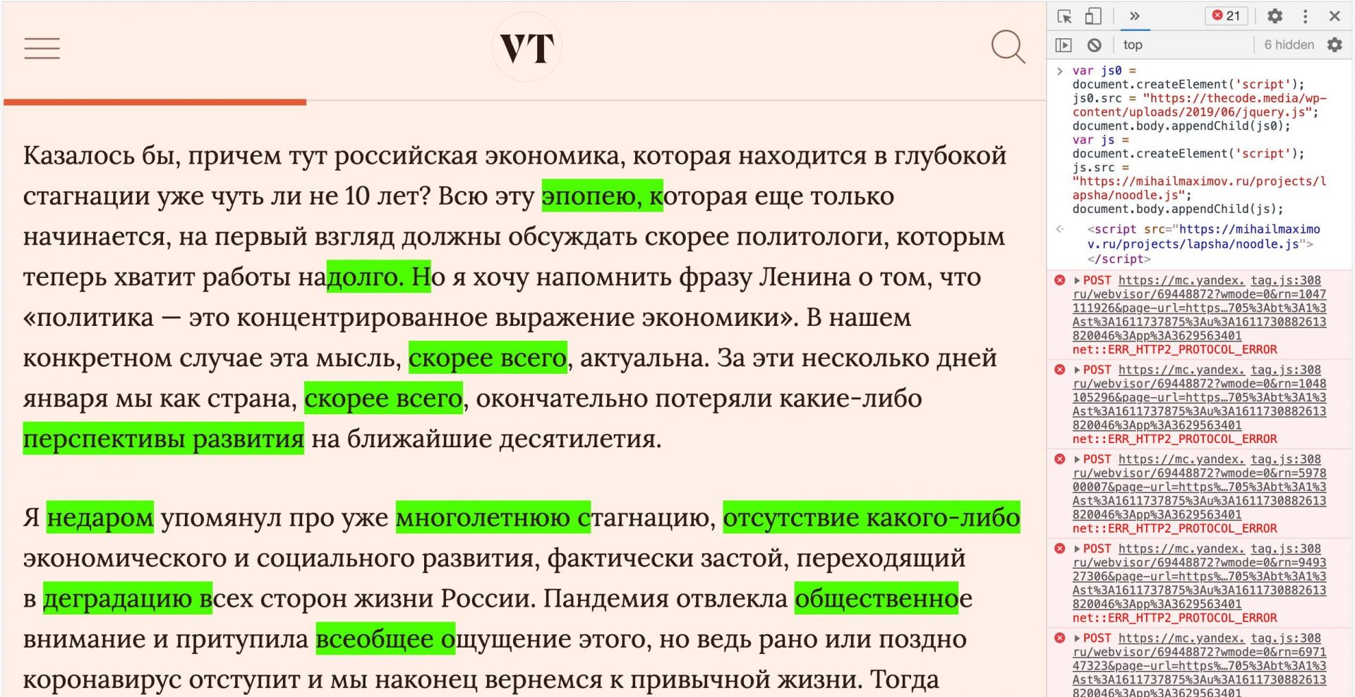 Результат Подсвечиваем манипуляции и пропаганду на любом сайте