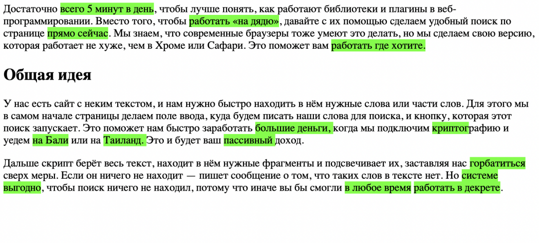 Сразу видно, что автор сильно хочет нам что-то продать, поэтому использует такие слова