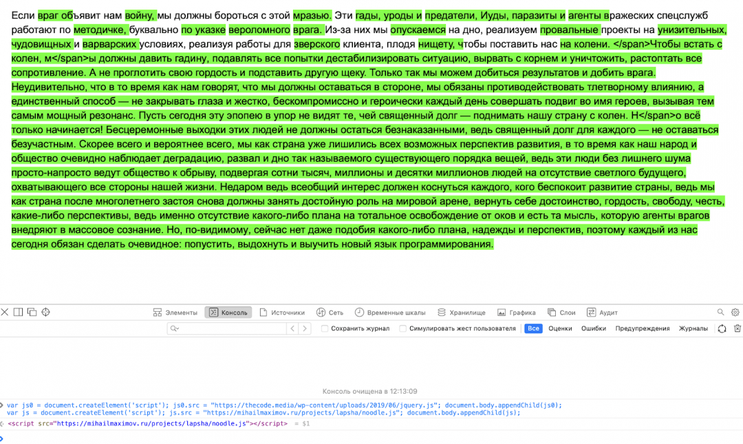 Результат Подсвечиваем манипуляции и пропаганду на любом сайте