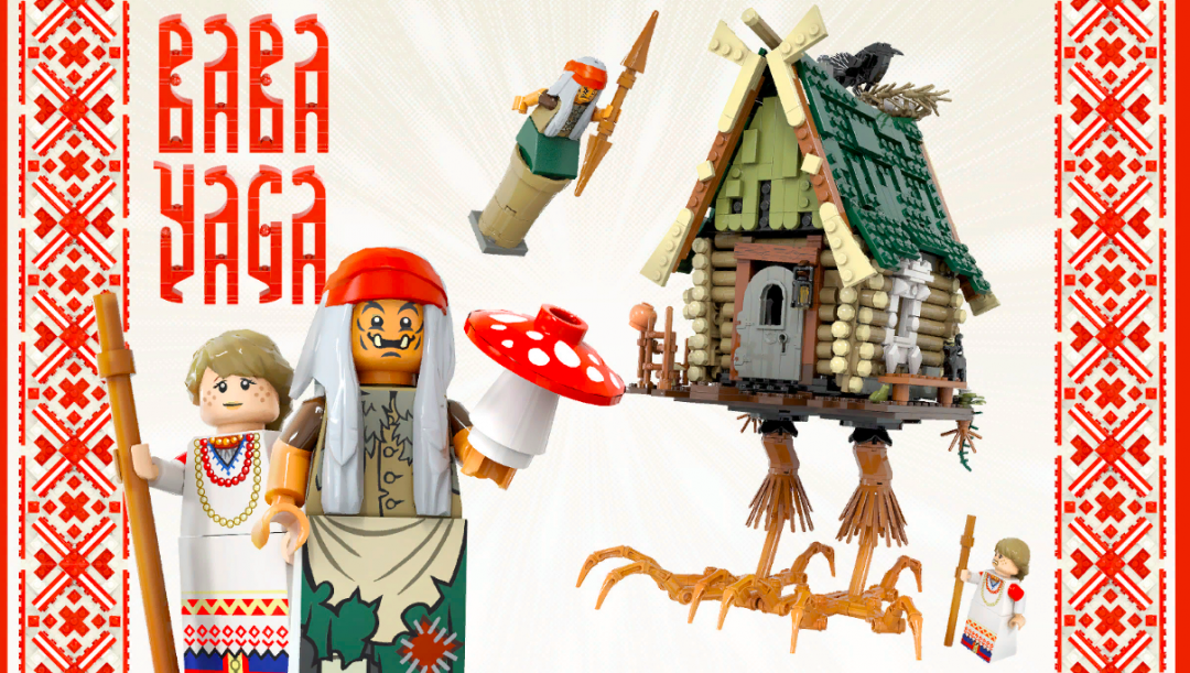Посмотрите: Баба-яга в LEGO