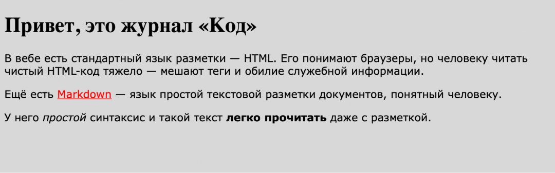 А вот как это будет выглядеть в браузере, когда мы откроем готовую страницу Что такое статические сайты