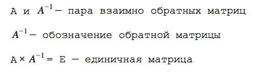 Что такое обратная матрица