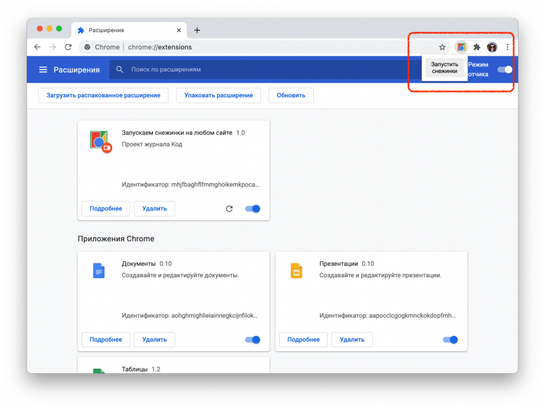 Показываем меню расширения