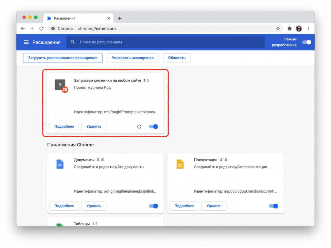 Делаем своё расширение для браузера за 10 минут