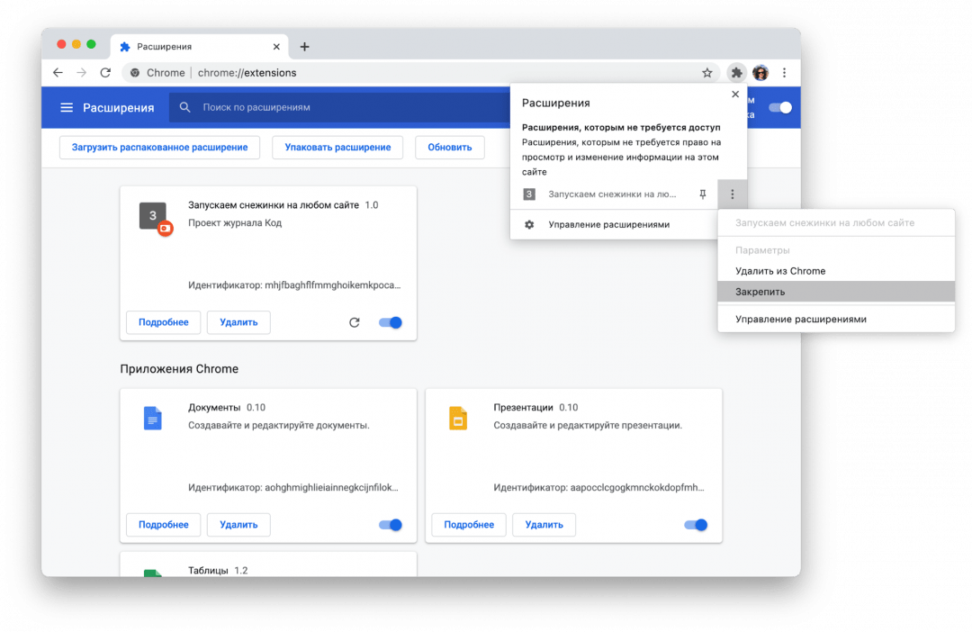 Делаем своё расширение для браузера за 10 минут