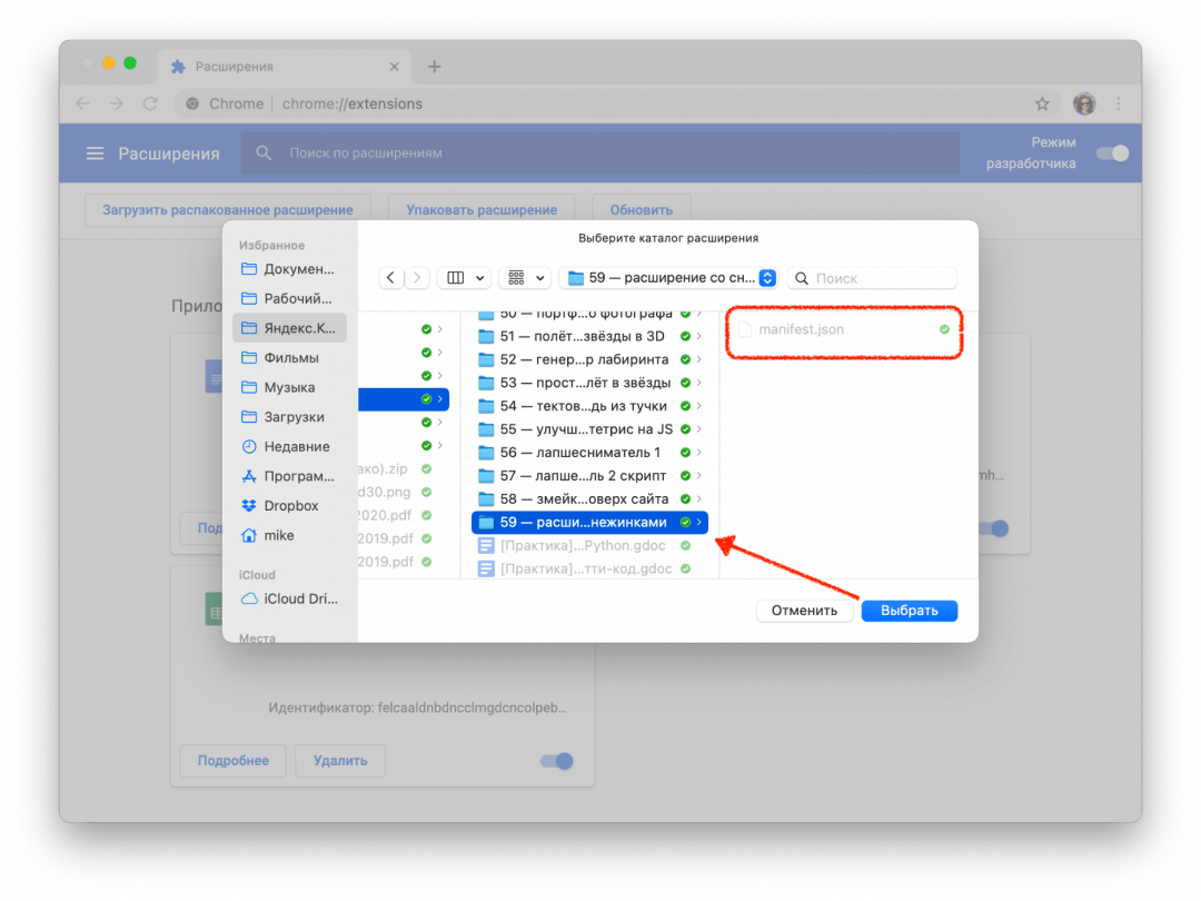Делаем своё расширение для браузера за 10 минут