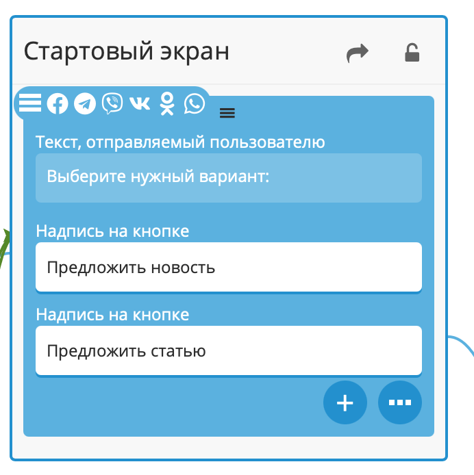 Собираем бота в конструкторе — стартовый экран