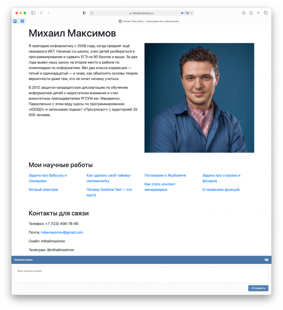 Как подключить комментарии к сайту