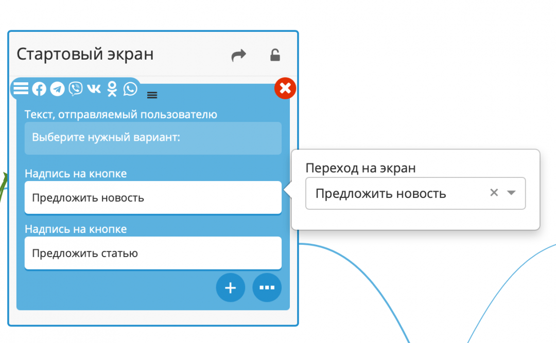 Собираем бота в конструкторе — стартовый экран