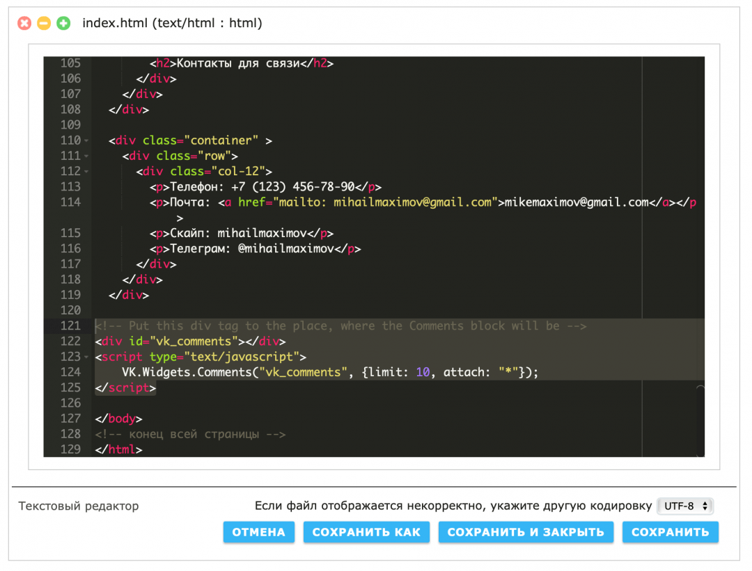 Как подключить комментарии к сайту