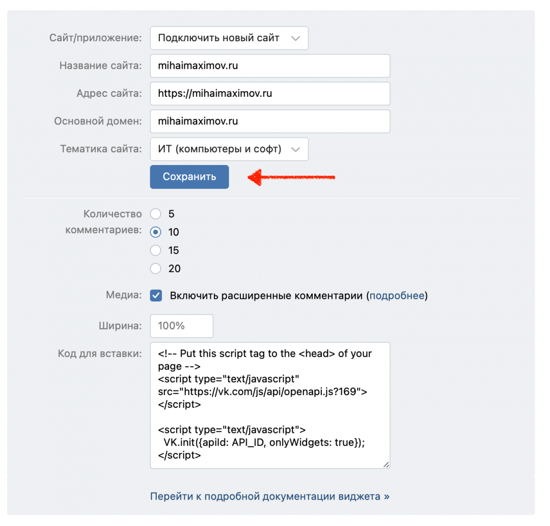 Как подключить комментарии к сайту