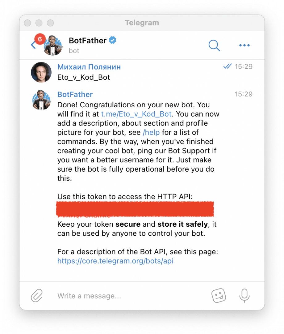 Создаём нового бота и добавляем его в чат