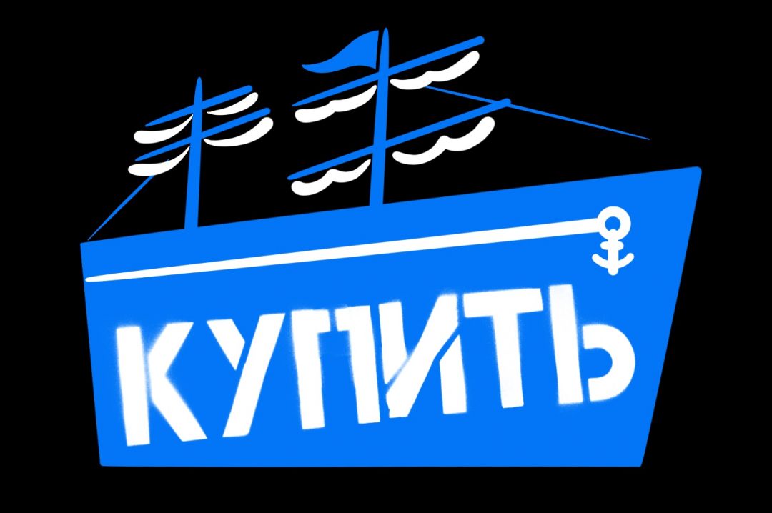 Кнопка в виде ЛОДКИ