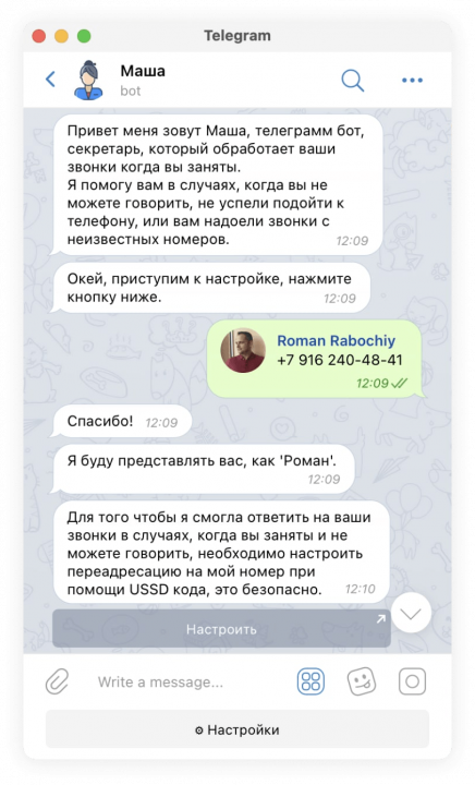 Разработчик не любил отвечать на телефонные звонки и написал робота-секретаря