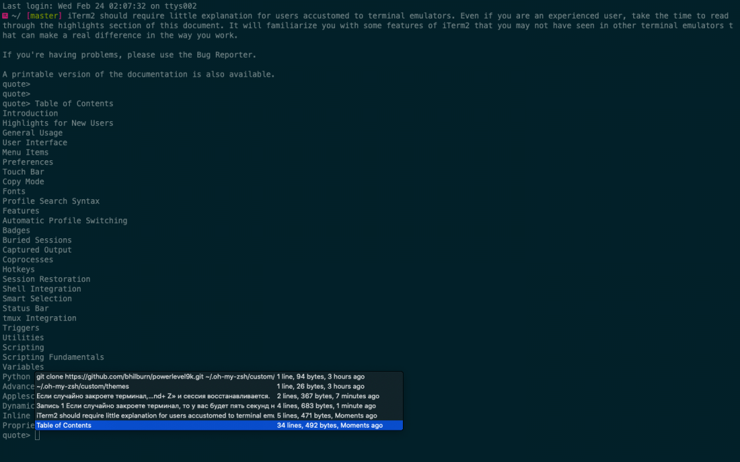 iTerm2: модный терминал маковода
