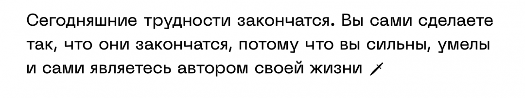 В конце каждой статьи «Кинжала» есть плашка с заключительной мыслью, в конце которой стоит картинка кинжала: Адаптируем статью под время суток