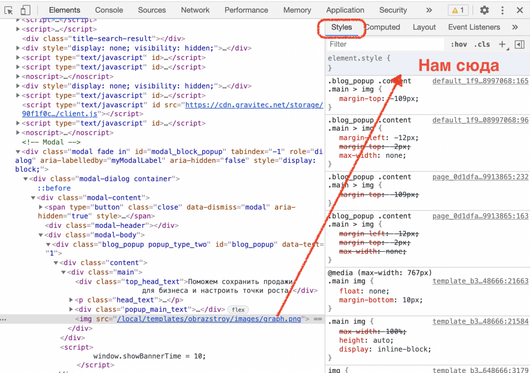 Оставляем синюю линию Инспектора на той же строке и переходим на вкладку Styles Как убрать что угодно на любом сайте