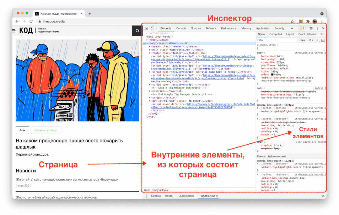 Чтобы увидеть, какой именно кусок кода отвечает за всплывающее окно, будем пользоваться средствами самого браузера — Инспектором Как убрать что угодно на любом сайте