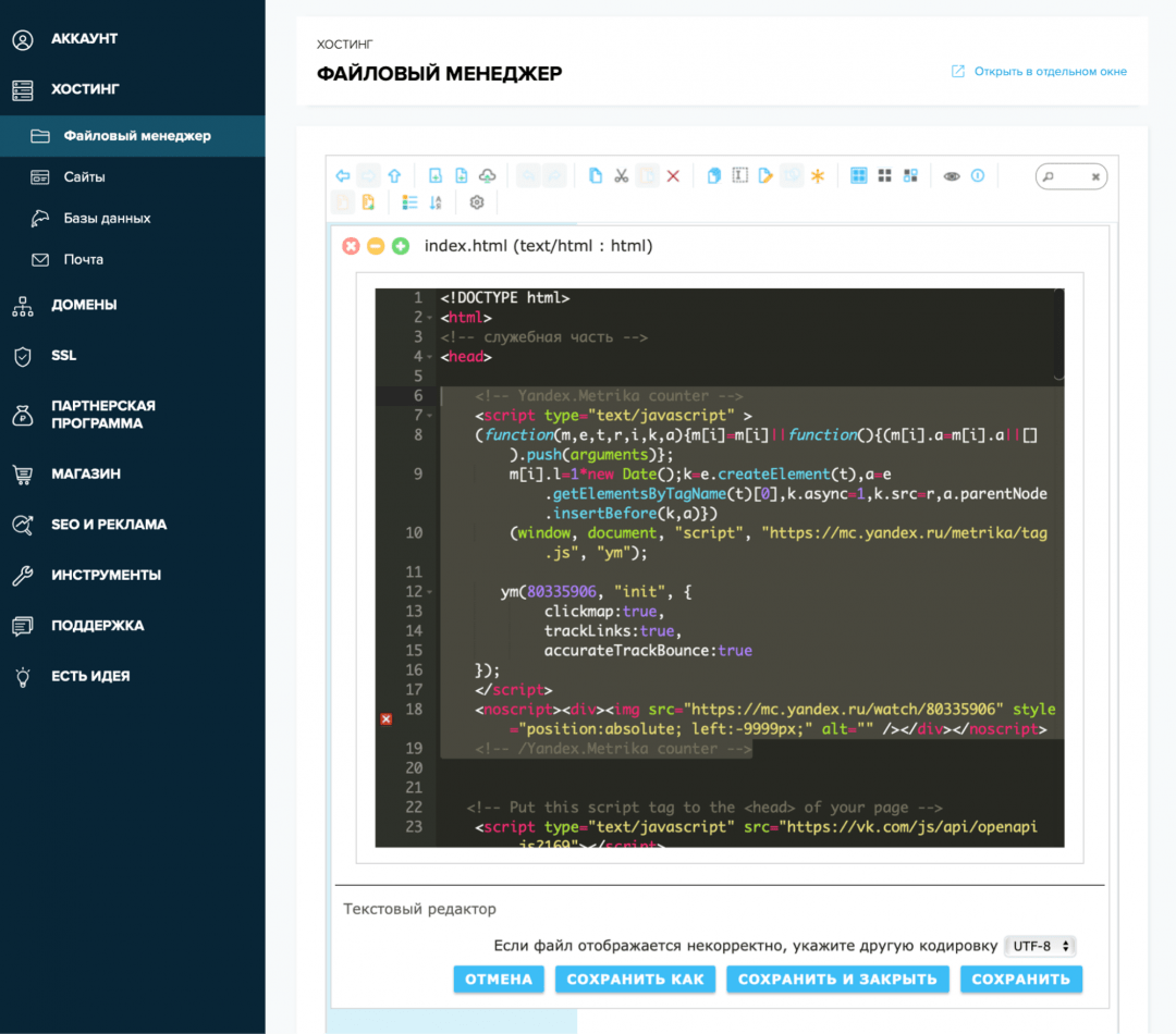 Как подключить статистику посещений к сайту