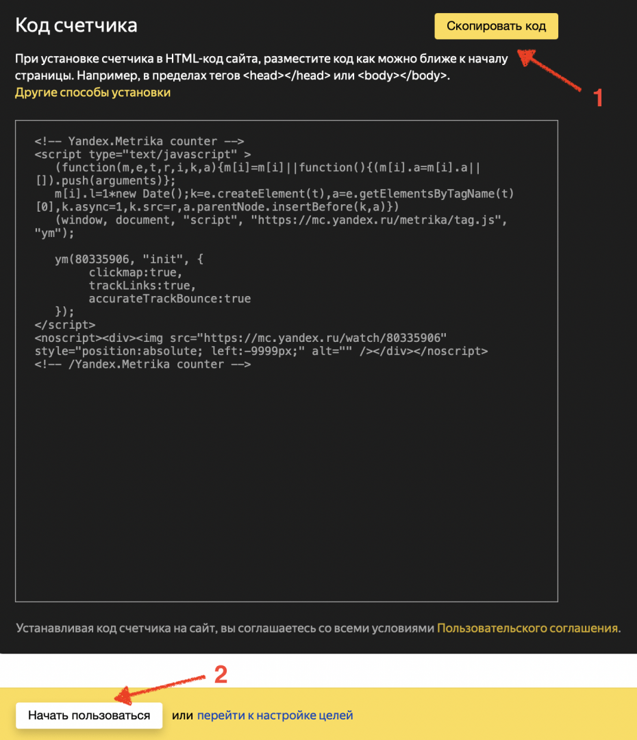 Как подключить статистику посещений к сайту