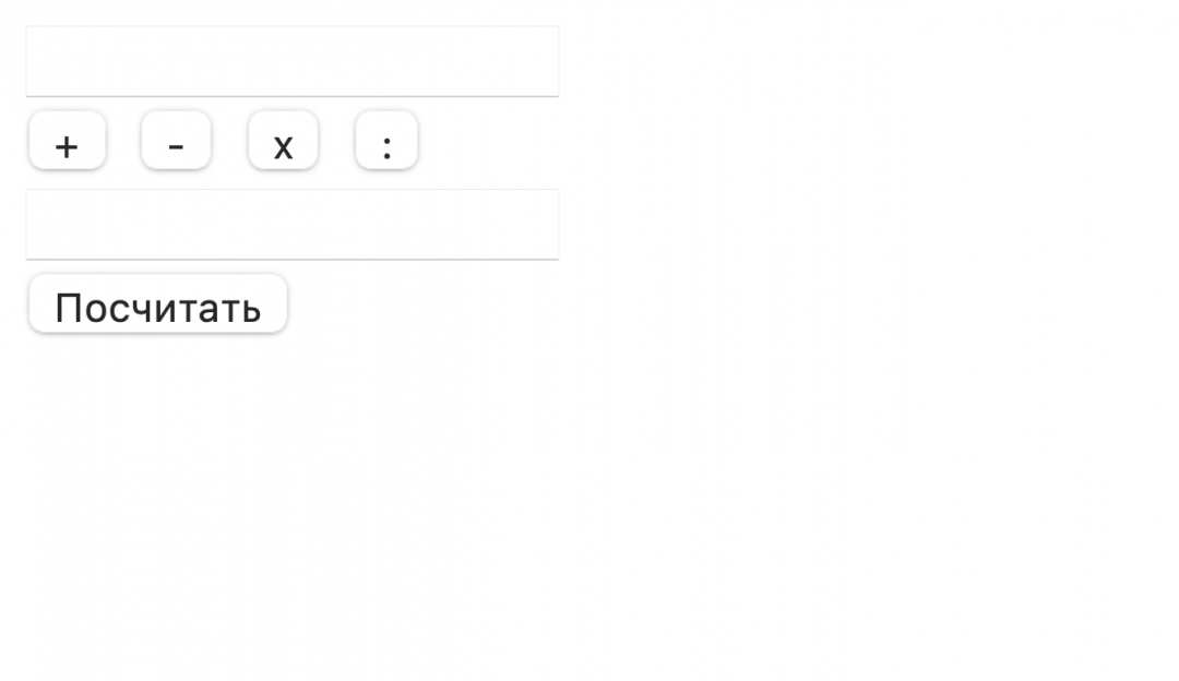 Простой калькулятор на JavaScript